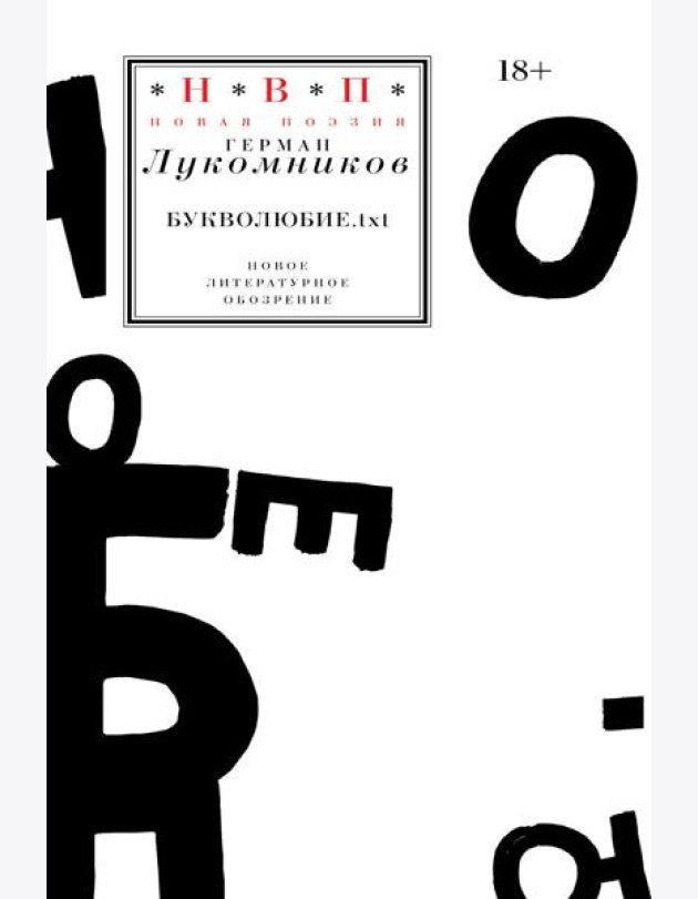 Букволюбие.txt