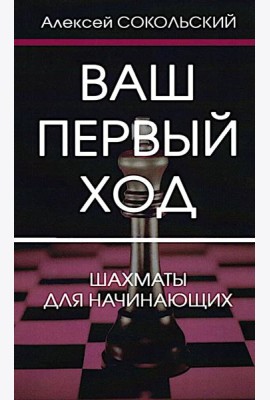 Ваш первый ход