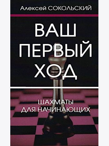 Ваш первый ход