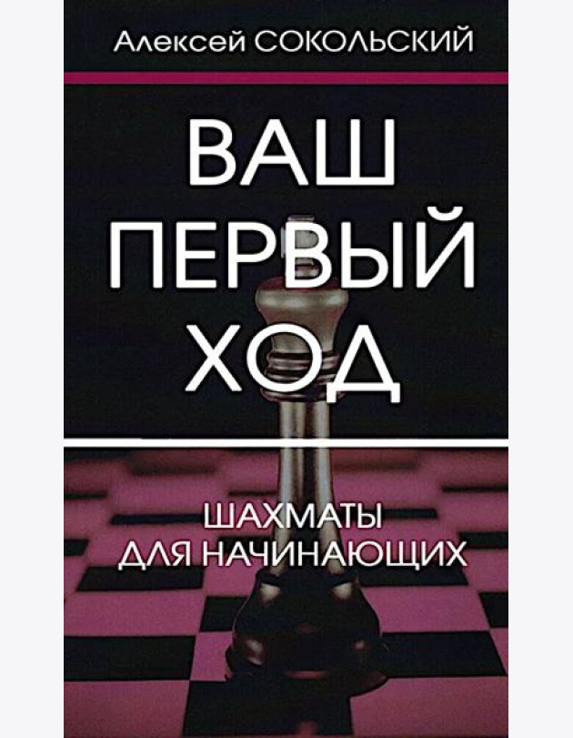 Ваш первый ход
