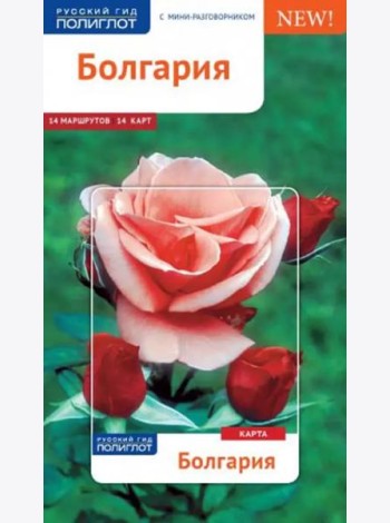 Болгария с картой