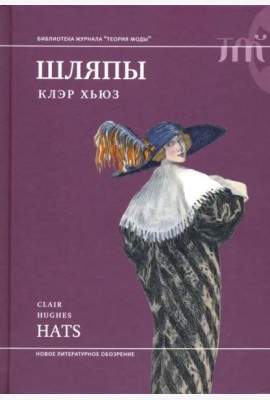 Шляпы