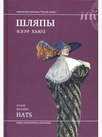 Шляпы