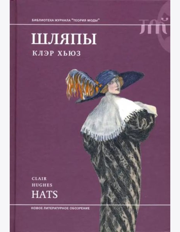Шляпы
