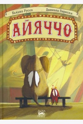 Айяччо