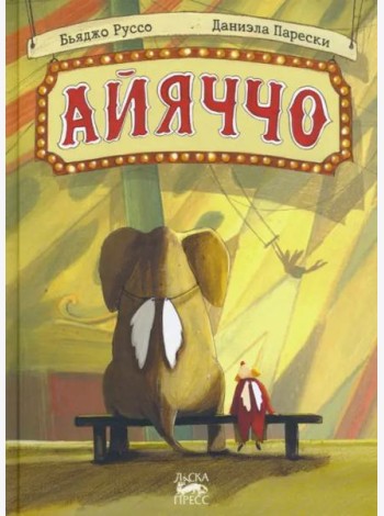 Айяччо