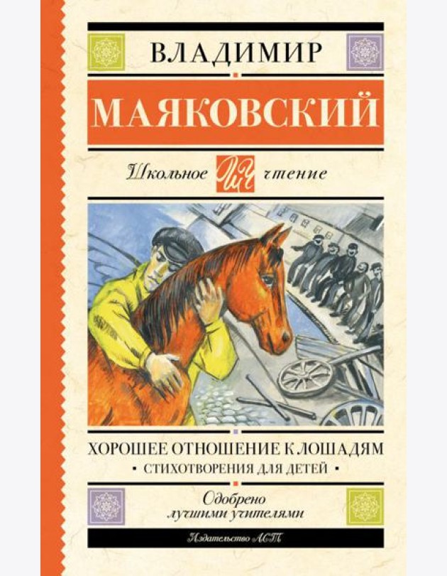 Хорошее отношение к лошадям: стихотворения для детей