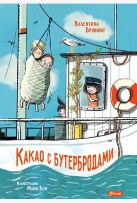 Какао с бутербродами
