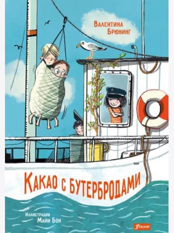 Какао с бутербродами