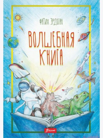 Волшебная книга