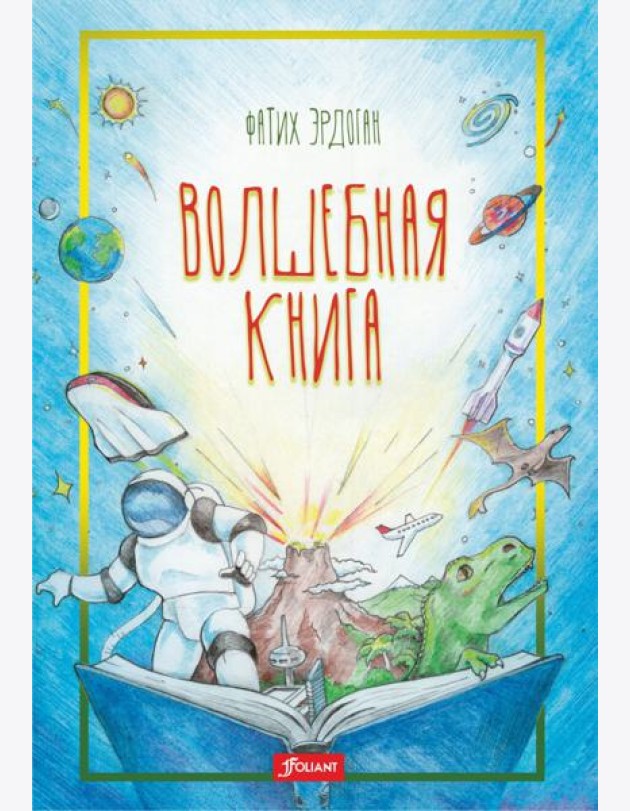 Волшебная книга