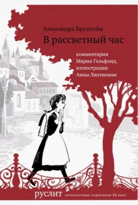 В рассветный час