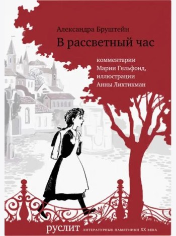 В рассветный час