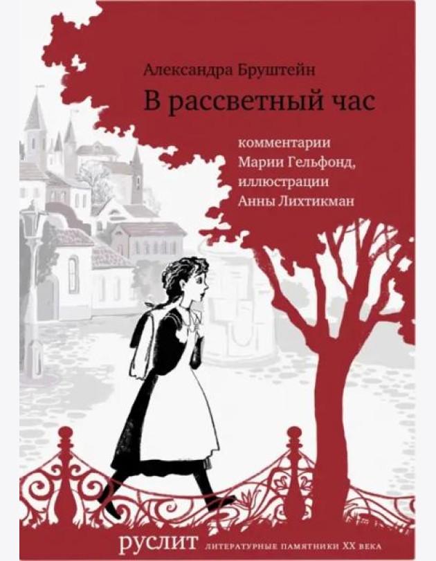В рассветный час