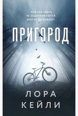 Пригород