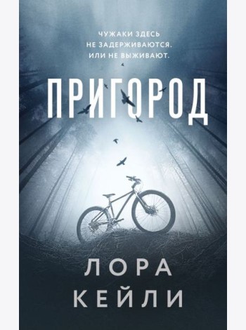 Пригород