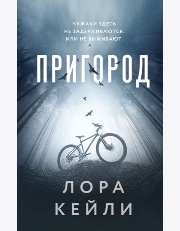 Пригород