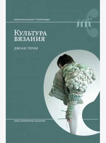 Культура вязания