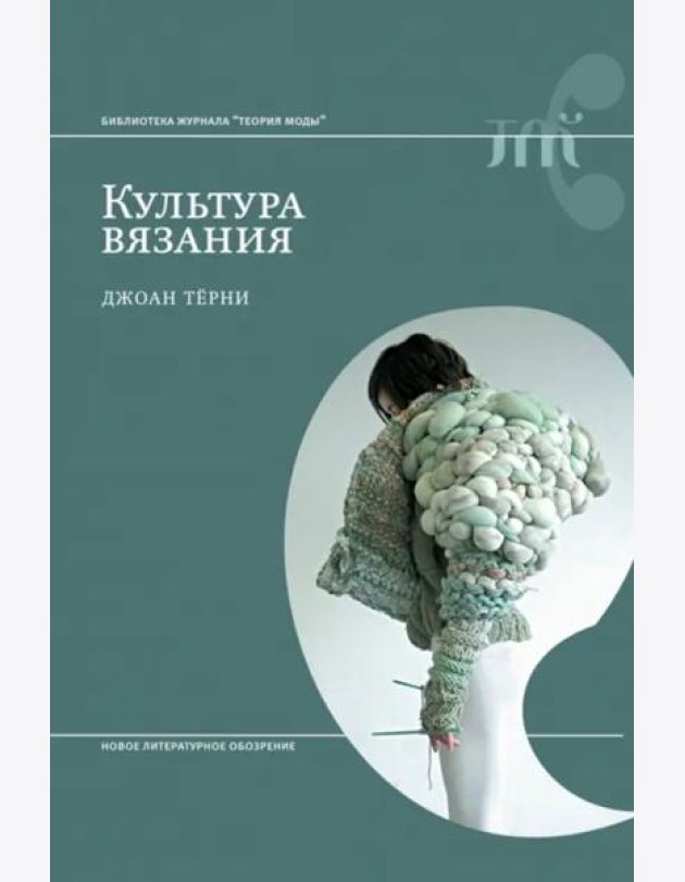 Культура вязания