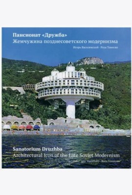 Пансионат 