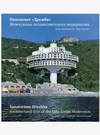 Пансионат 