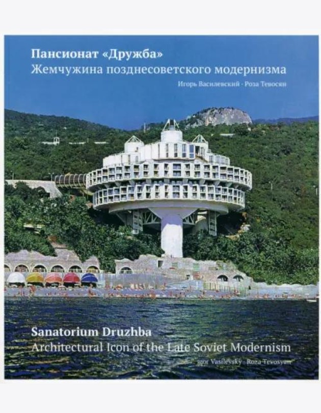 Пансионат 