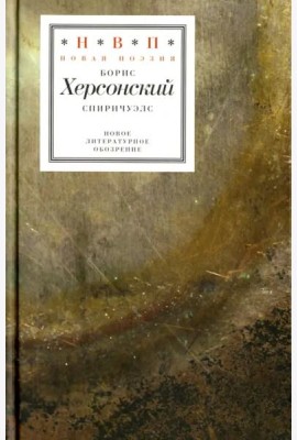 Спиричуэлс