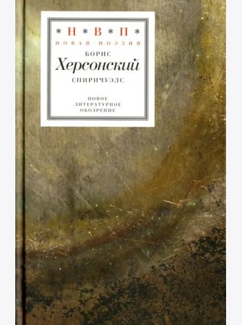 Спиричуэлс