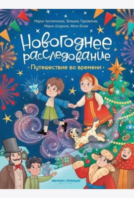 Путешествие во времени
