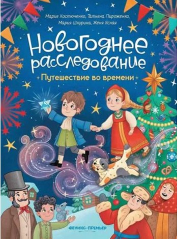 Путешествие во времени