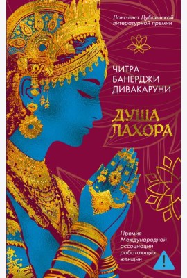 Душа Лахора