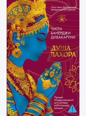 Душа Лахора