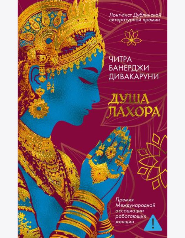Душа Лахора