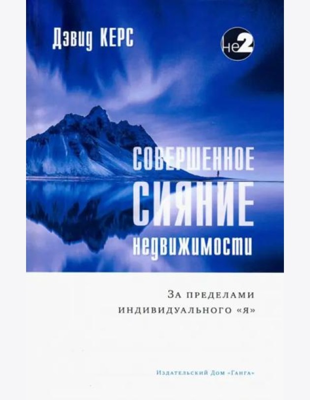 Совершенное сияние недвижимости 2-е изд.