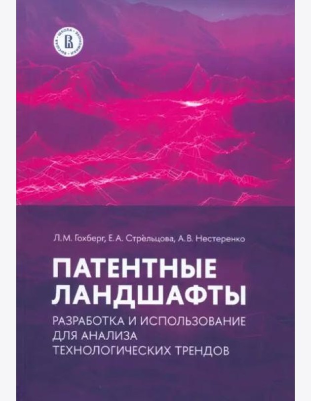 Патентные ландшафты: разработка и использование для анализа технологических трендов