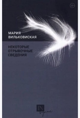 Некоторые отрывочные сведения