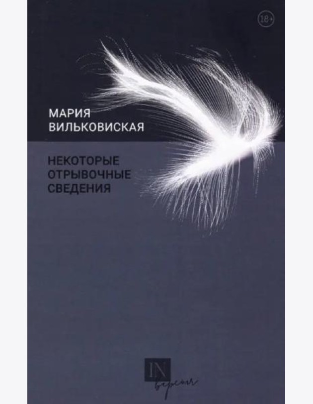 Некоторые отрывочные сведения