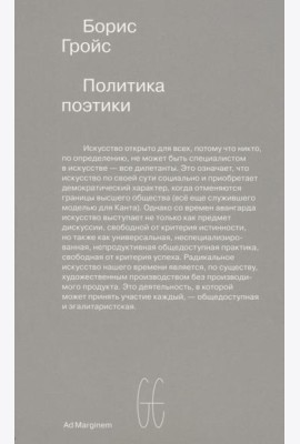 Политика поэтики