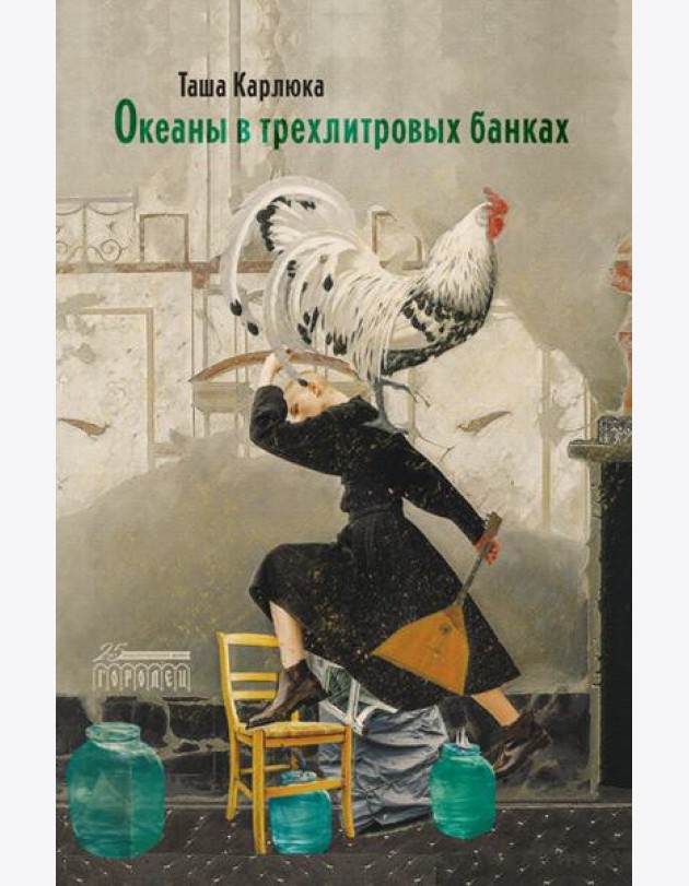 Океаны в трехлитровых банках