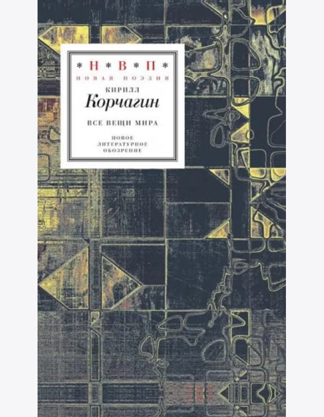 Все вещи мира
