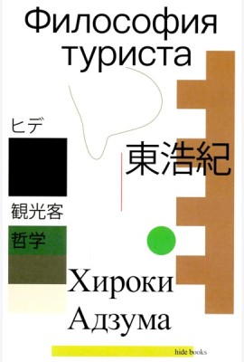 Философия туриста