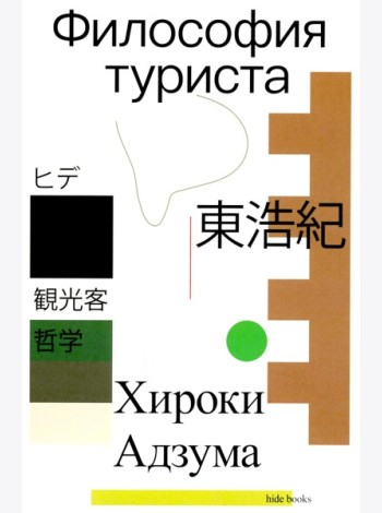 Философия туриста