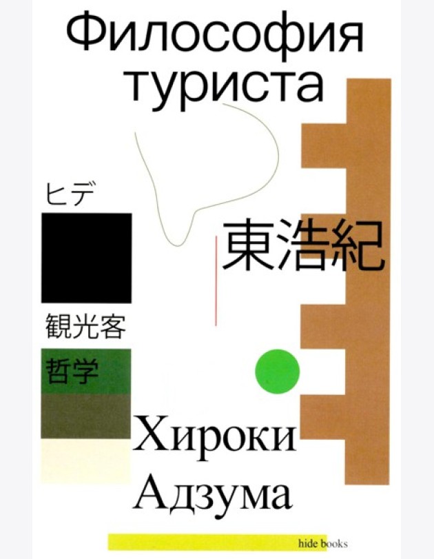 Философия туриста