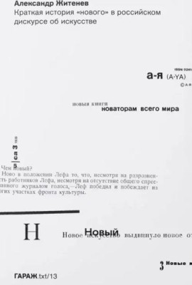 Краткая история 