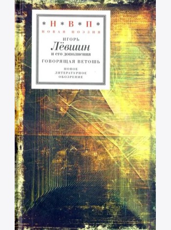 Говорящая ветошь