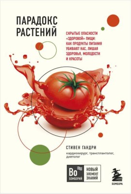 Парадокс растений. Скрытые опасности