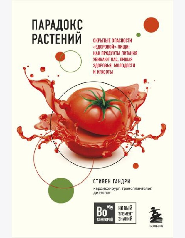 Парадокс растений. Скрытые опасности