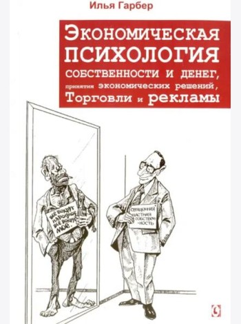 Экономическая психология собственности и денег