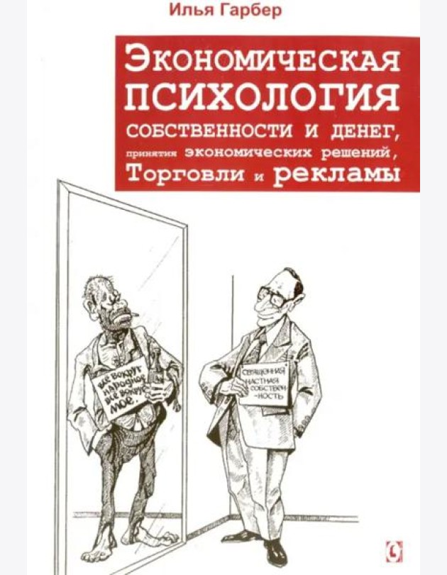 Экономическая психология собственности и денег