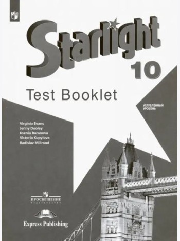 Английский язык 10кл [Контрольные задания]